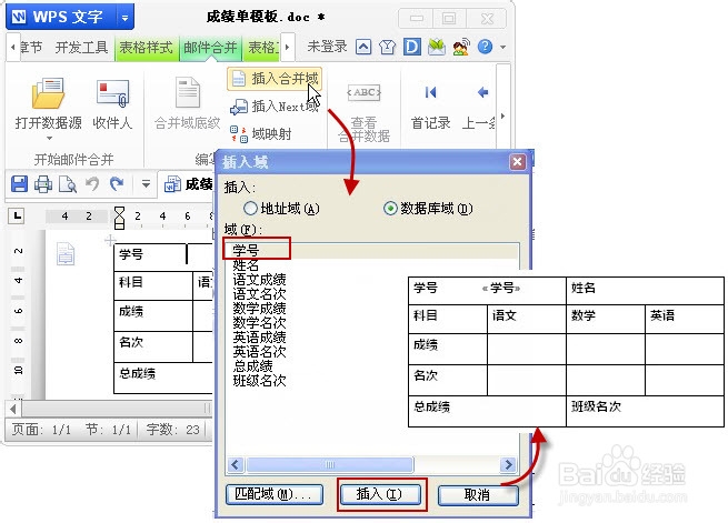 巧用WPS的邮件合并功能实现批量打印表格与文档