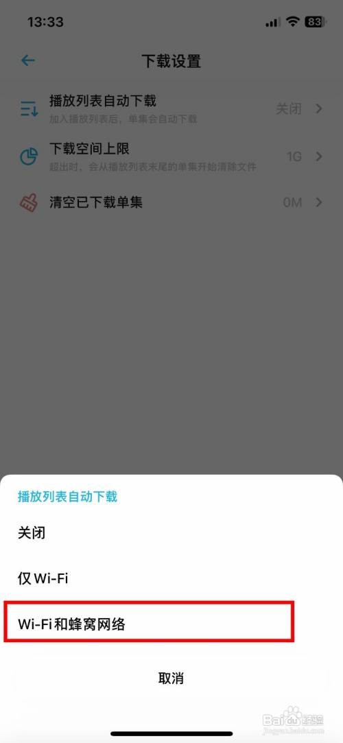 小宇宙app软件怎么快速开启播放列表自动下载