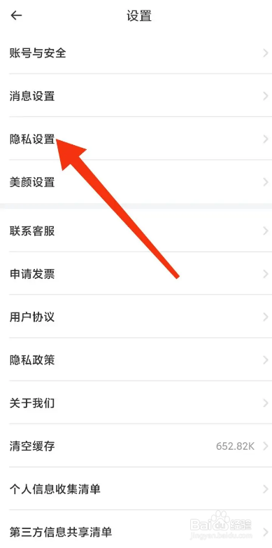 花萤APP怎么开启个性化推荐