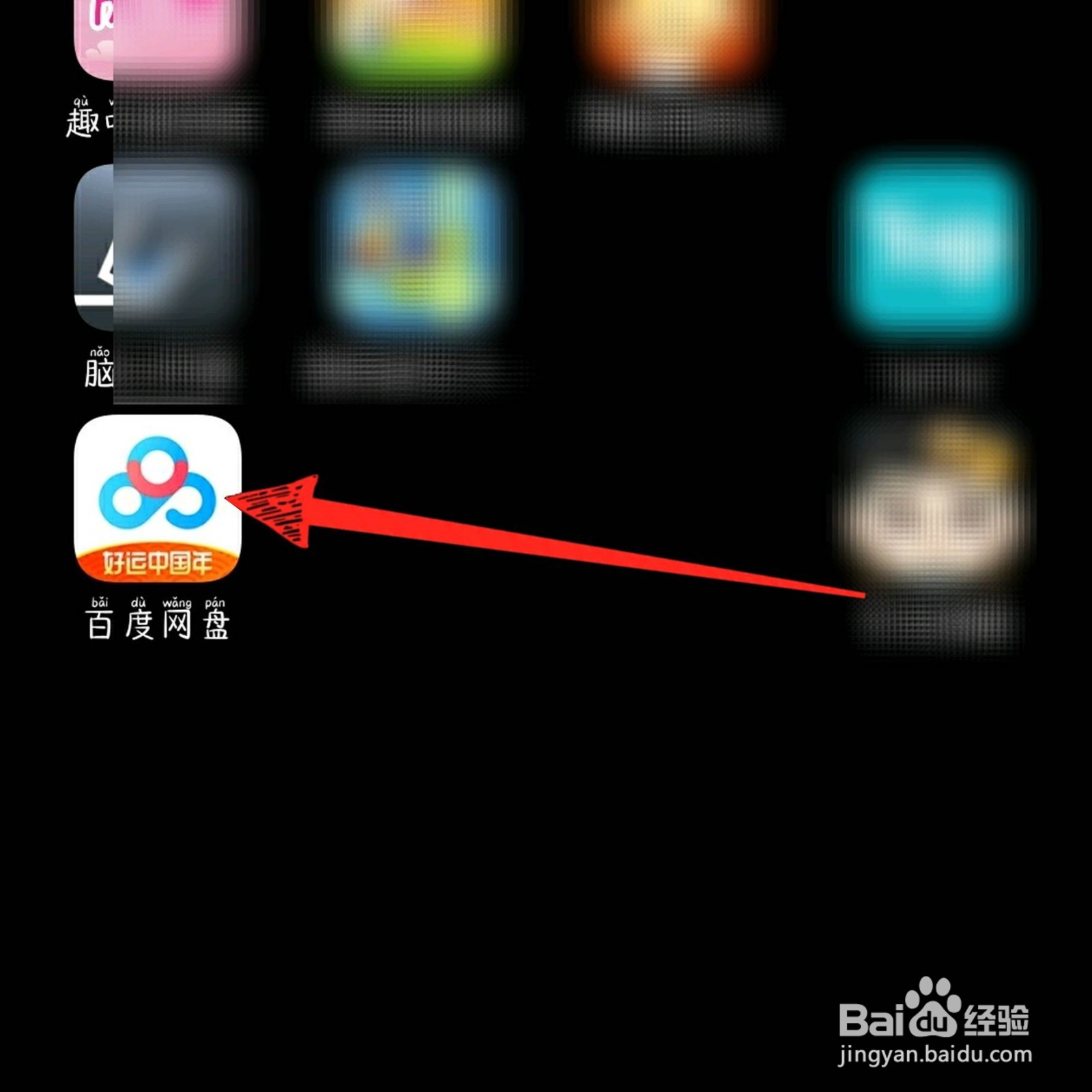 百度网盘怎么上传文件