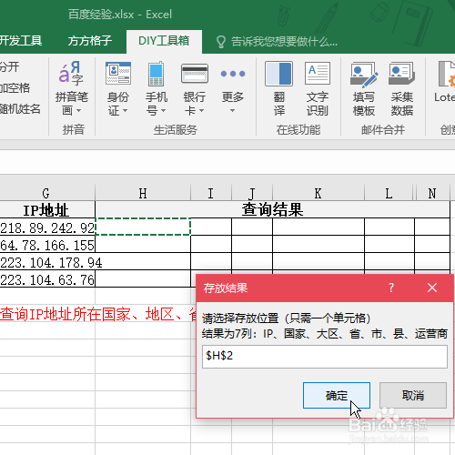 Excel怎么批量查询IP地址的归属地