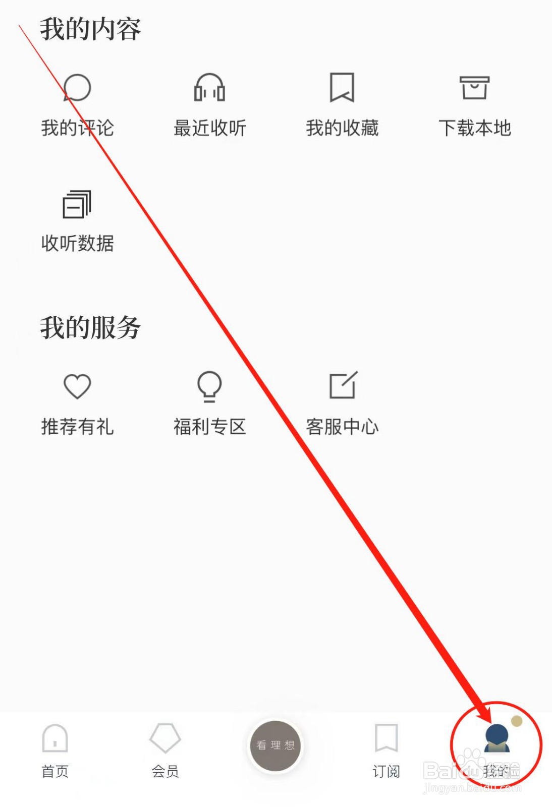 怎么查看看理想软件个人资料