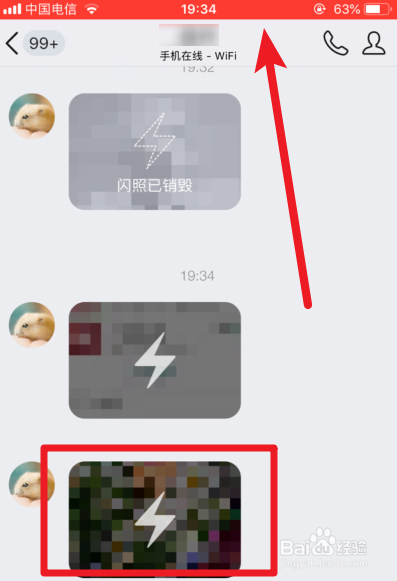 苹果手机QQ闪照怎么截图