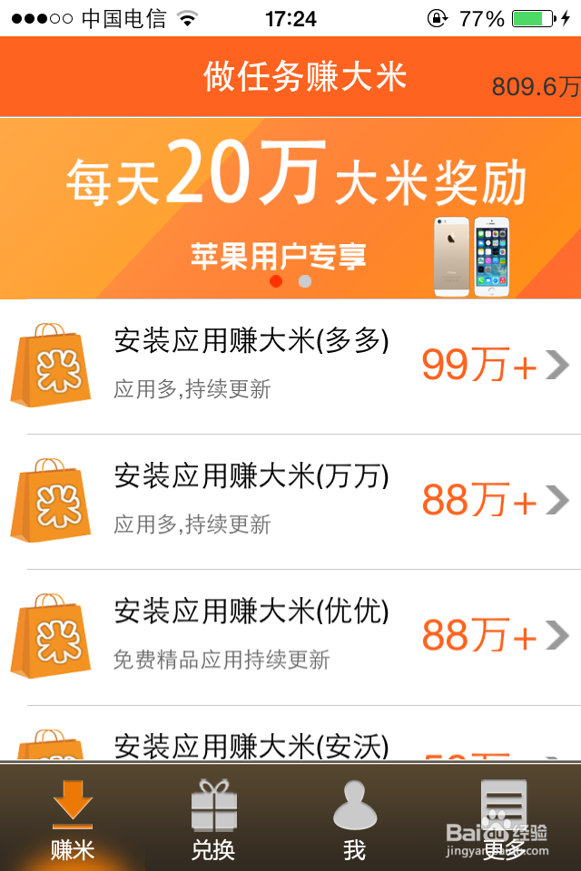 智能手机赚钱：[1]米赚如何赚大米攻略