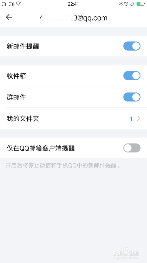 QQ邮箱我的文件夹的关闭