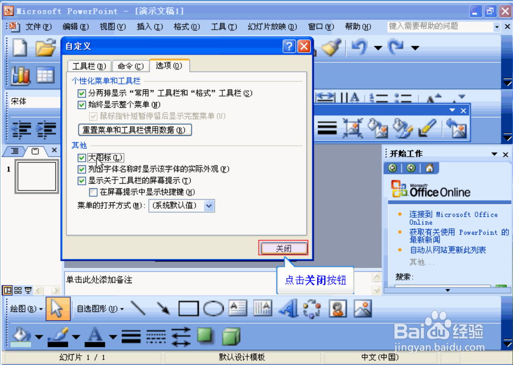 怎么在powerpoint2003设置图片显示为大图片
