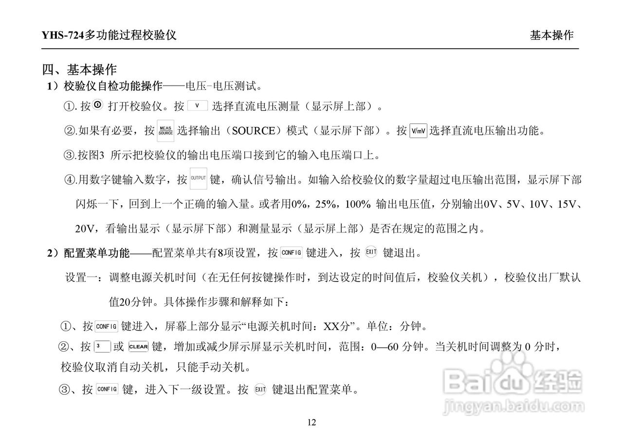 YHS-724多功能过程校验仪说明书:[2]