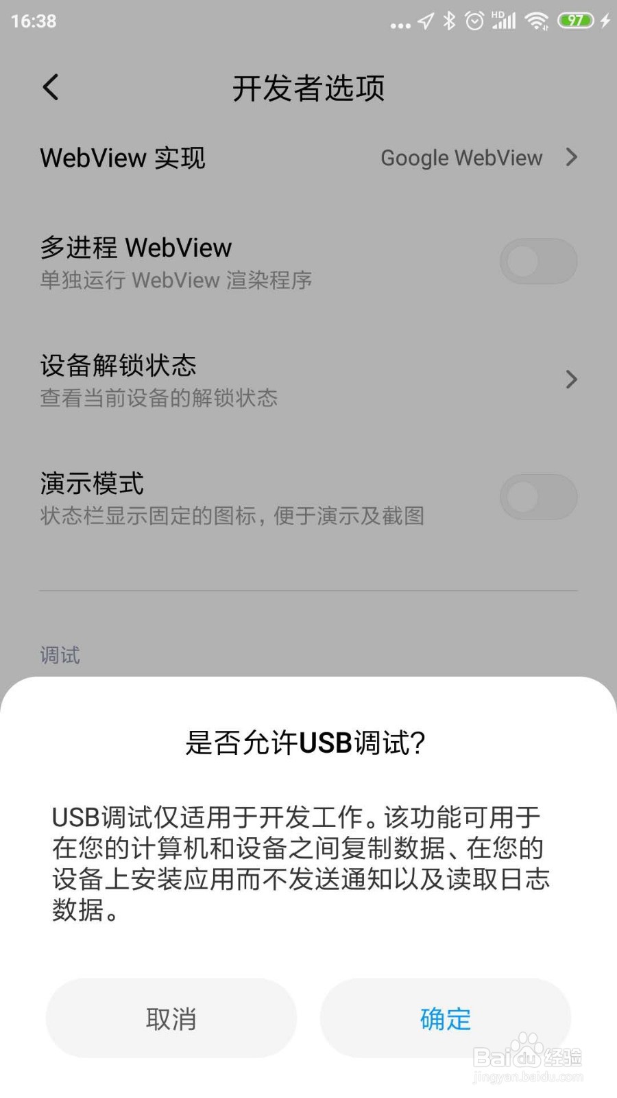红米手机如何找到手机开发者选项