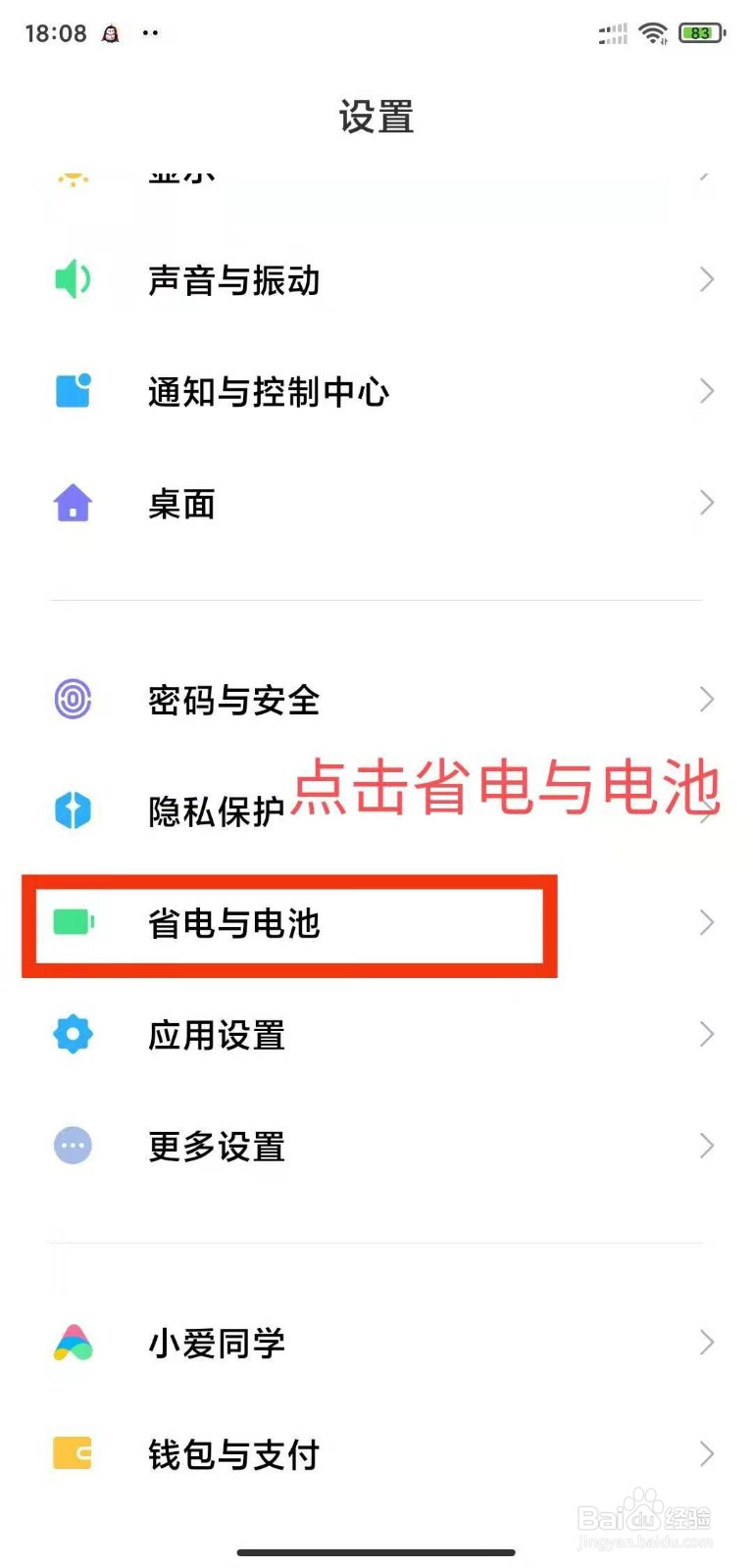 小米省电模式怎么关闭