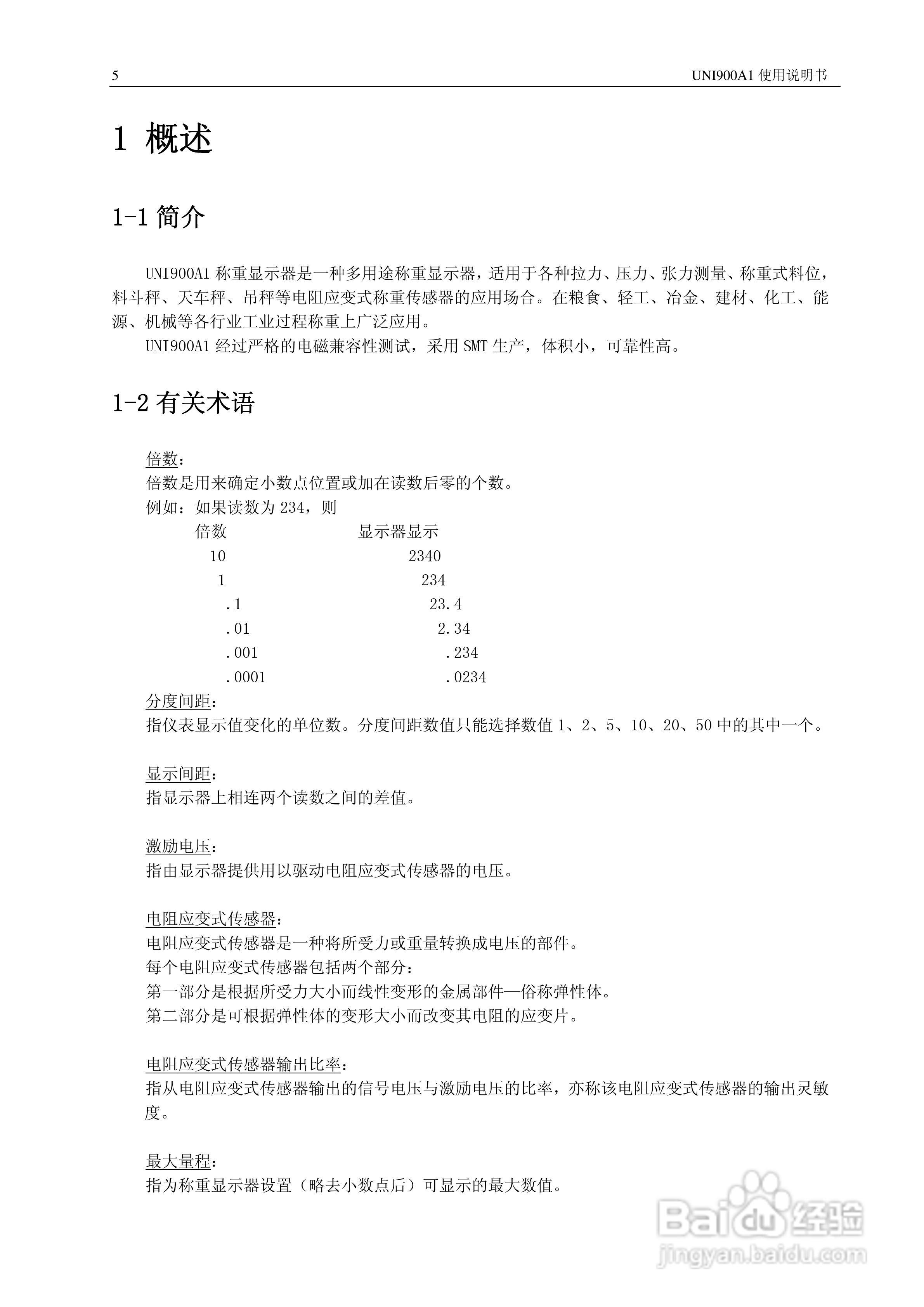 长陆UNI900A1称重显示控制仪使用说明书:[1]