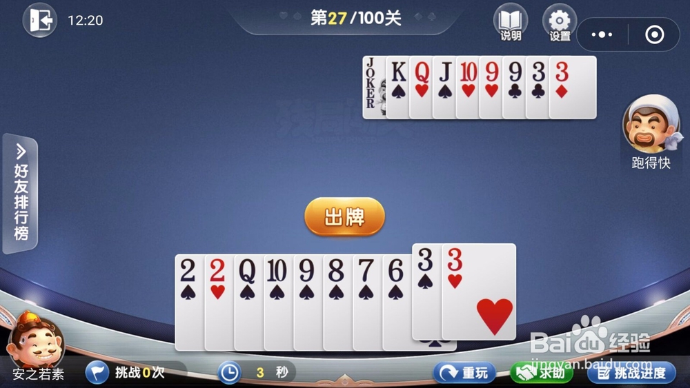 微信欢乐斗地主残局闯关5月第27关怎么过