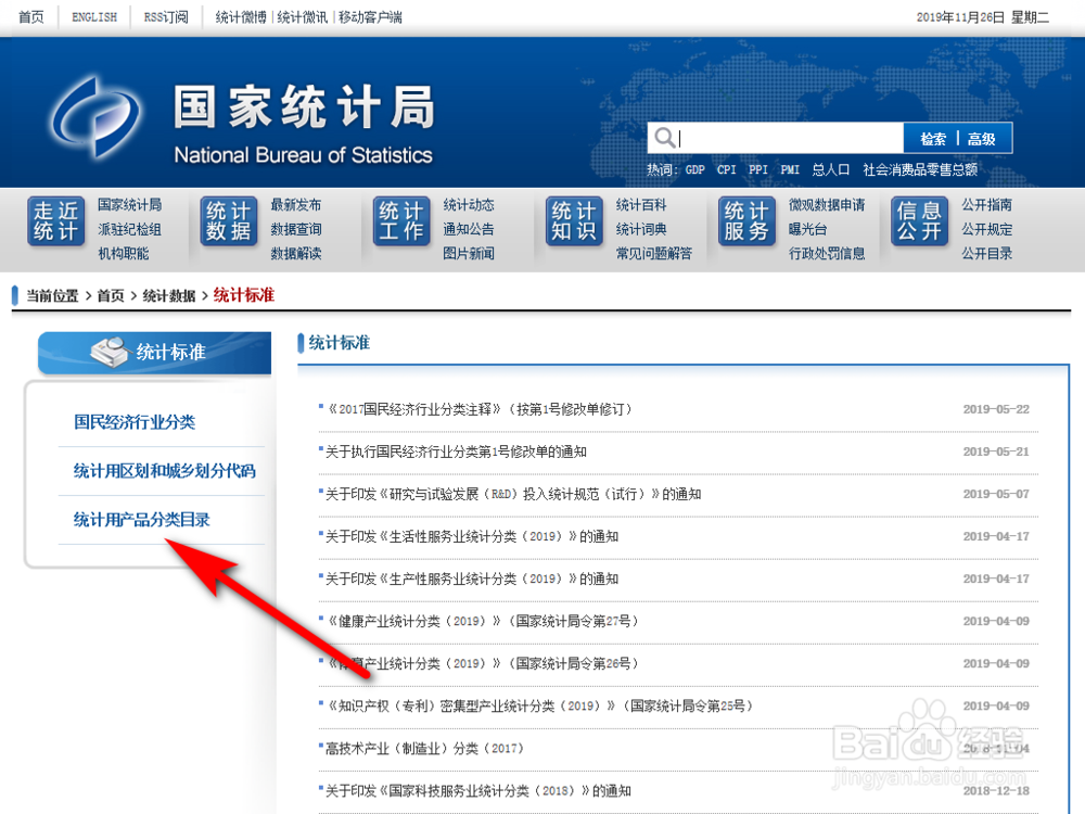 怎么查询产品分类目录?