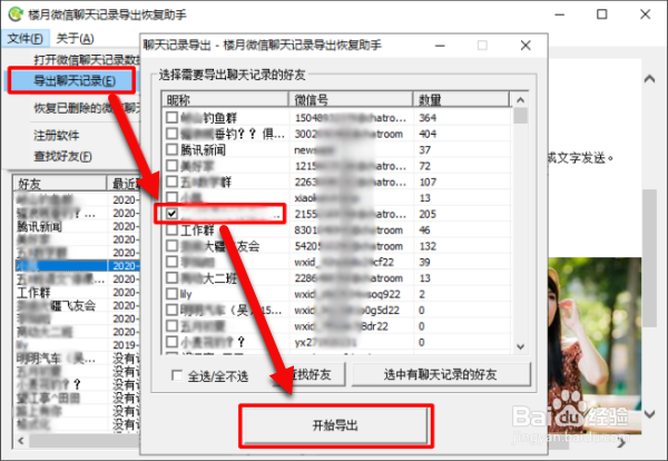 微信聊天记录图片如何全部批量保存到手机或电脑