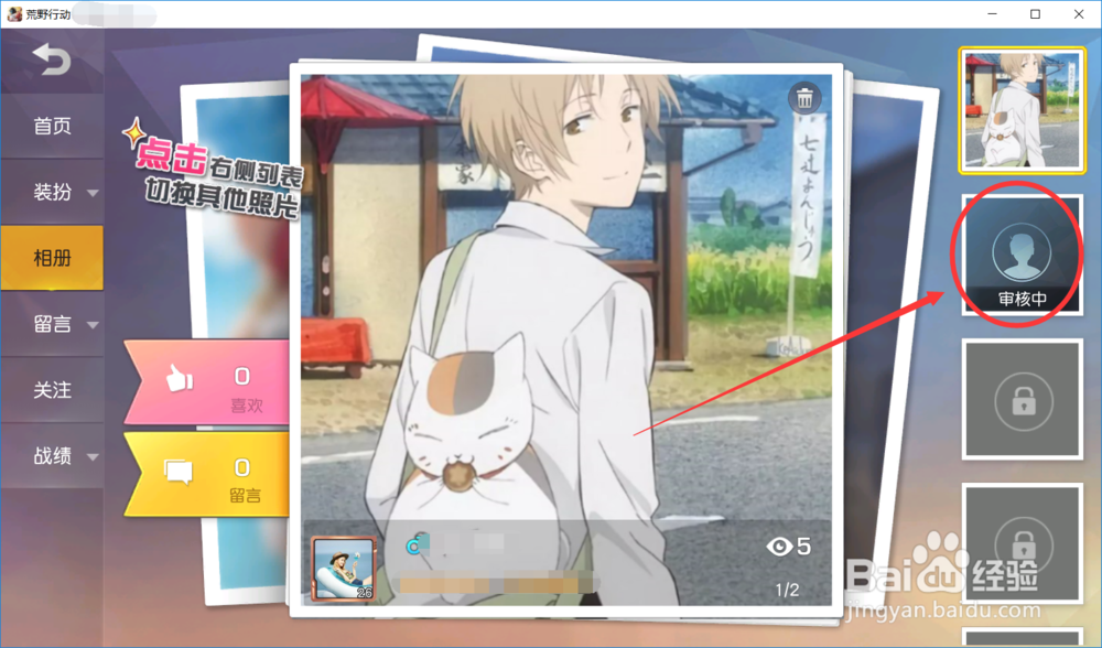 荒野行动怎么在相册上传照片?