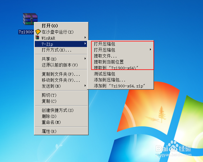 7zip解压器安装与使用教程