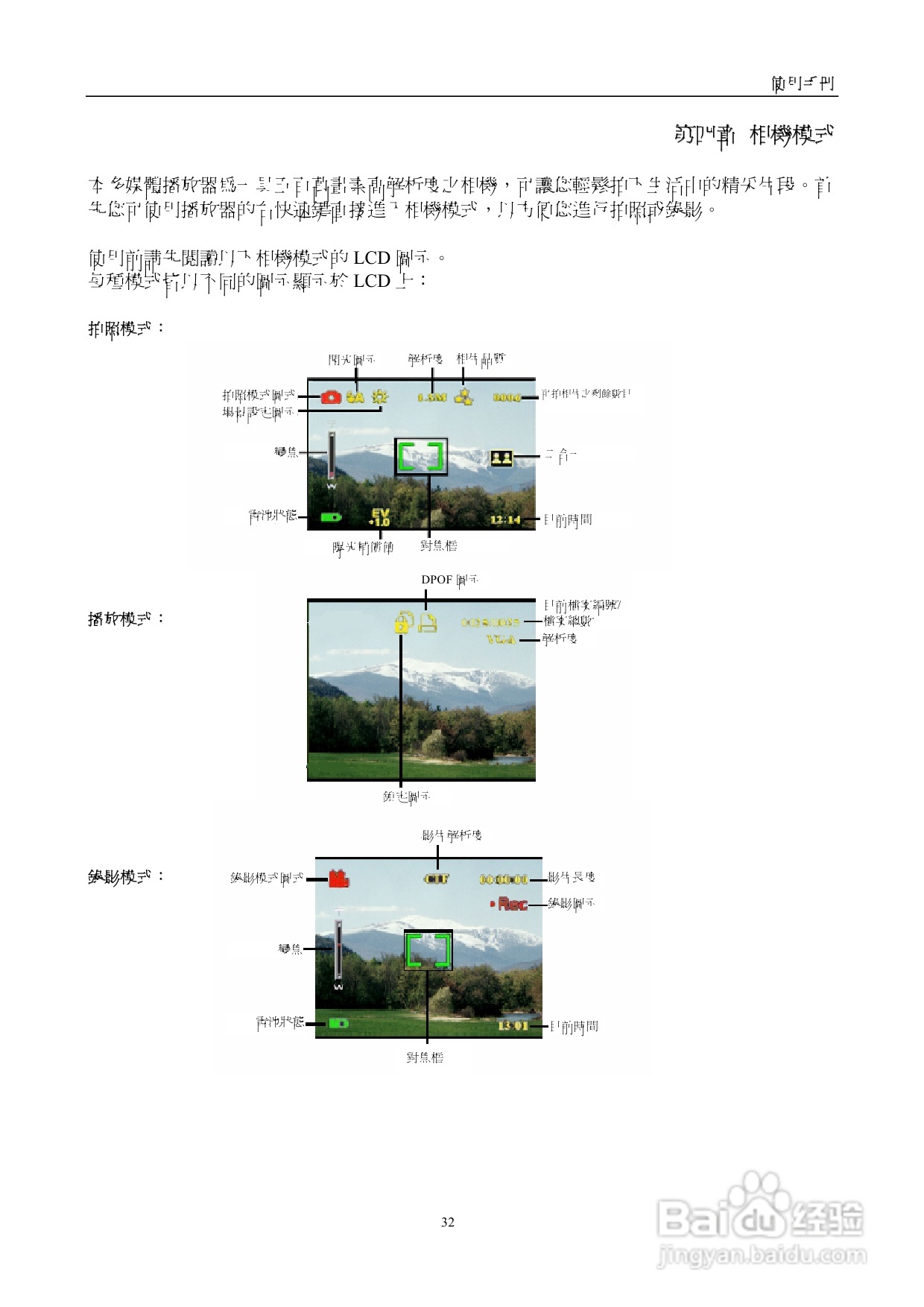 15 in 1多媒體播放器使用手册:[2]