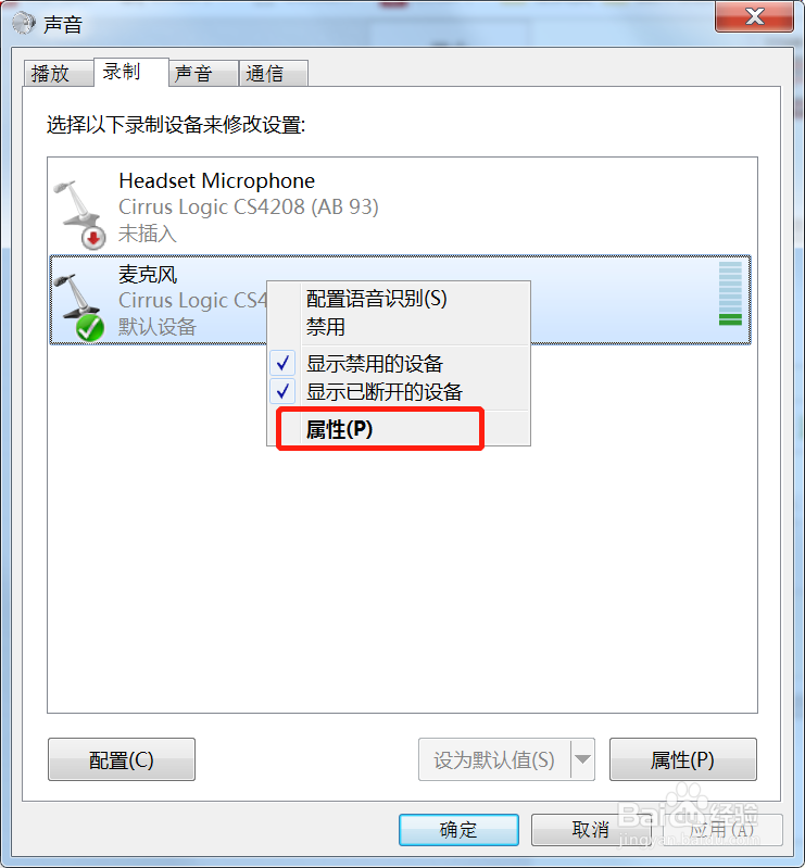win7麦克风有杂音的解决办法