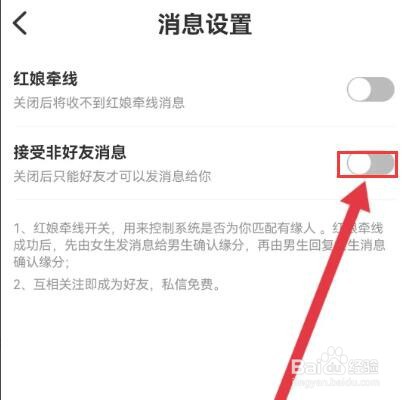 寞友怎么拒收陌生人信息