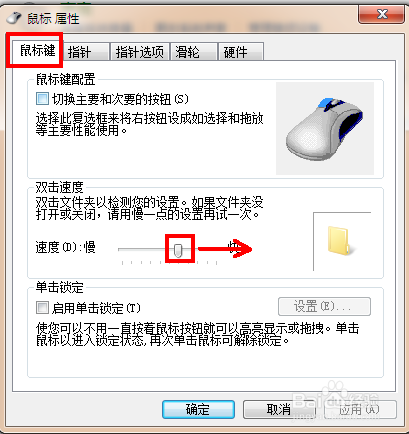 如何调节windows鼠标双击的快慢