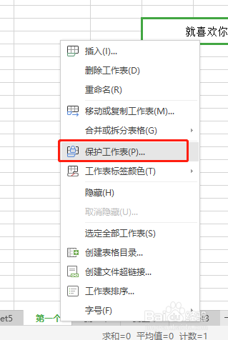 wps表格如何锁定表格单元格