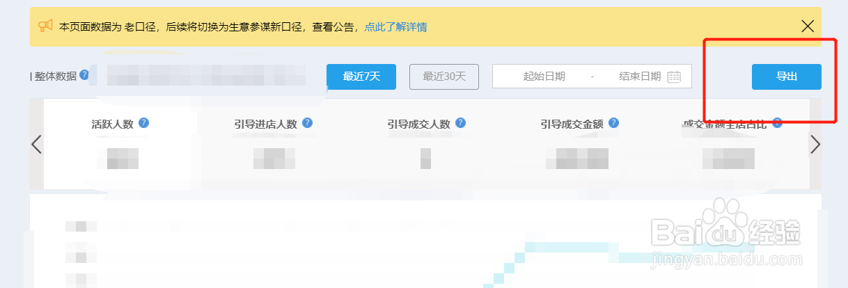 天猫商家如何下载群聊数据