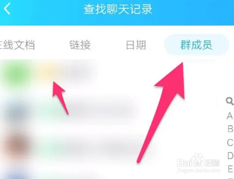 qq怎么查看群成员聊天记录