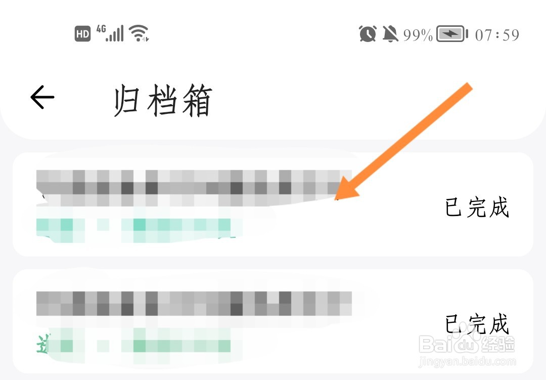 点滴进度如何恢复已完成的任务