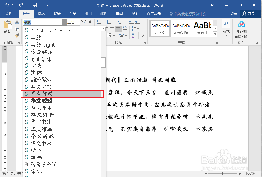 word怎么修改字体