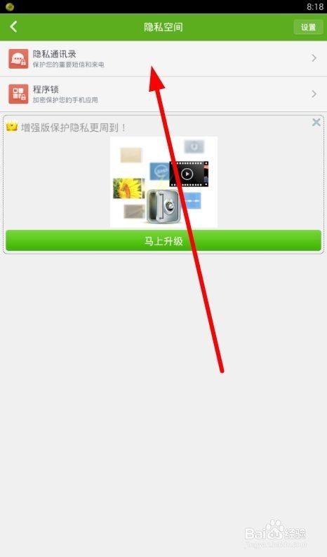 怎么用360卫士隐私空间