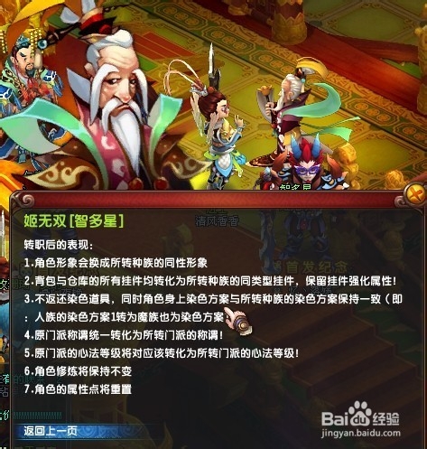 qq仙灵转职丹怎么用