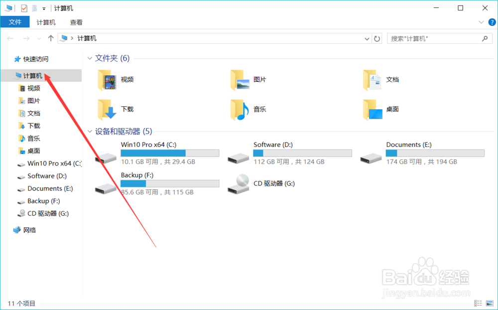 如何移除资源管理器中的OneDrive