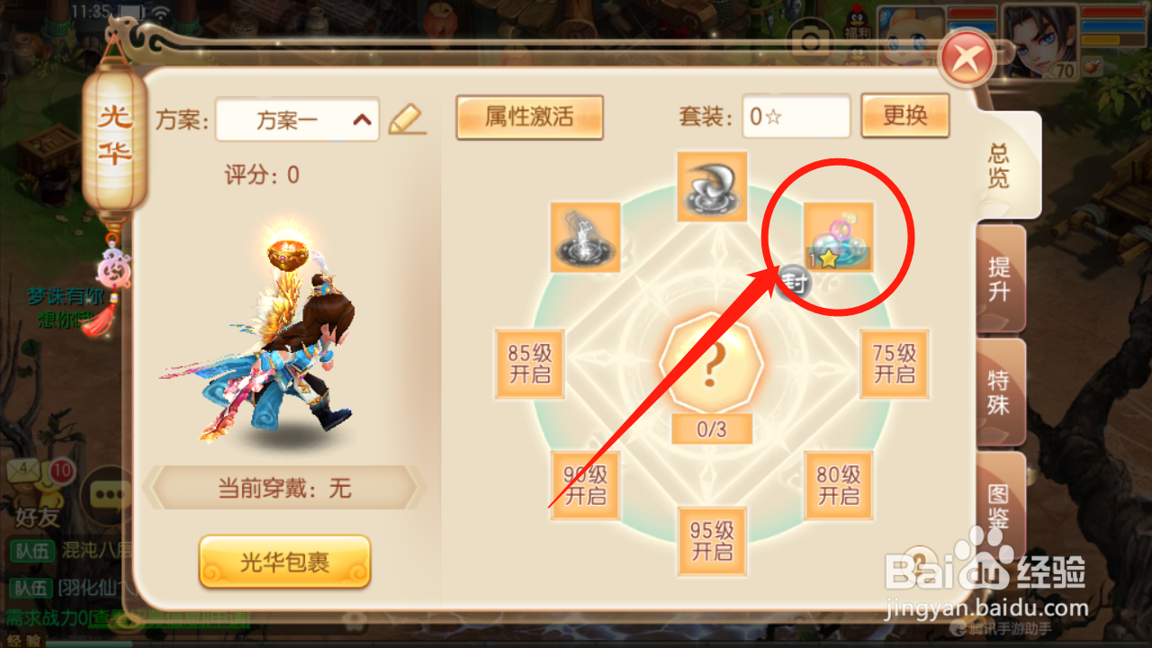 梦幻诛仙如何穿戴光华