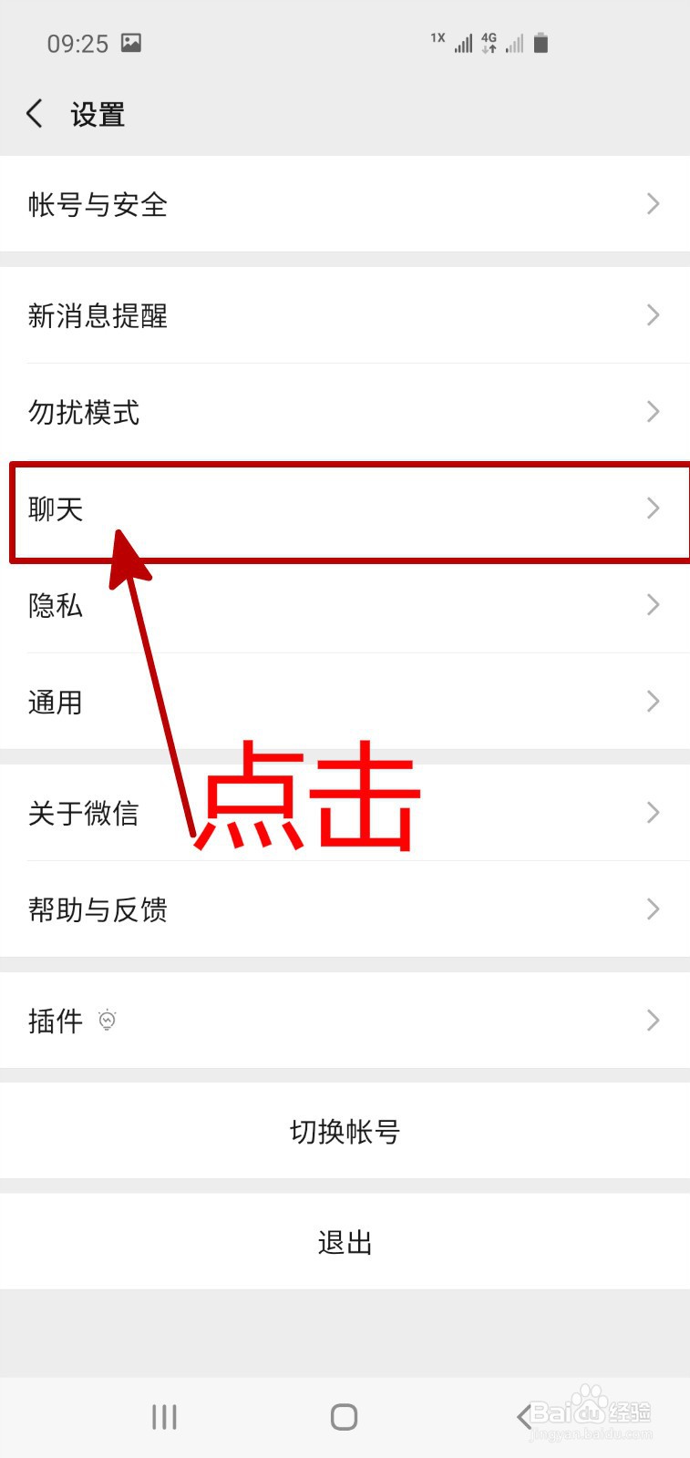 怎样将微信聊天记录迁移到另一台手机