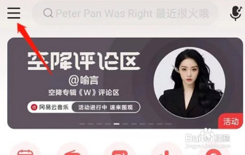 如何取消网易云音乐蓝牙唤醒