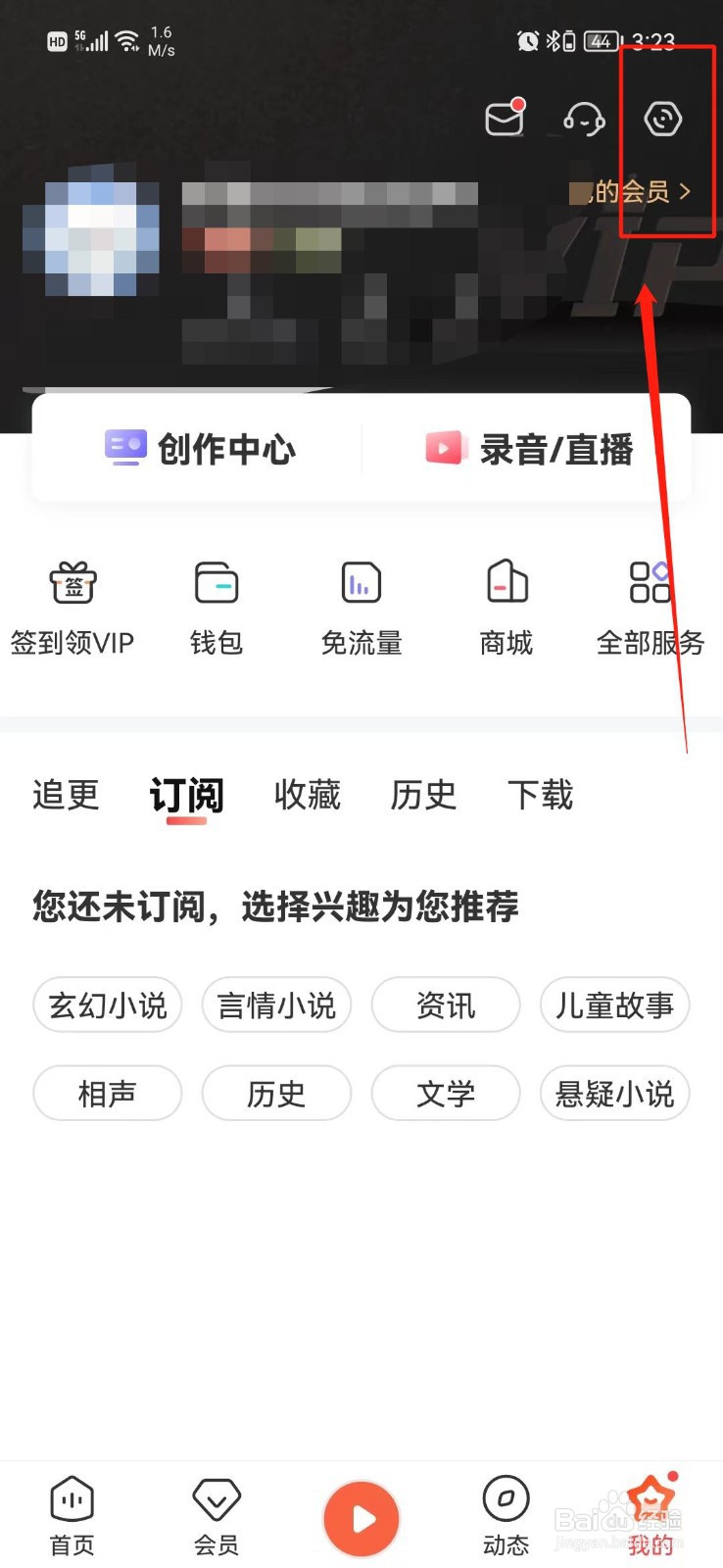 喜马拉雅APP怎么隐藏喜点打赏记录