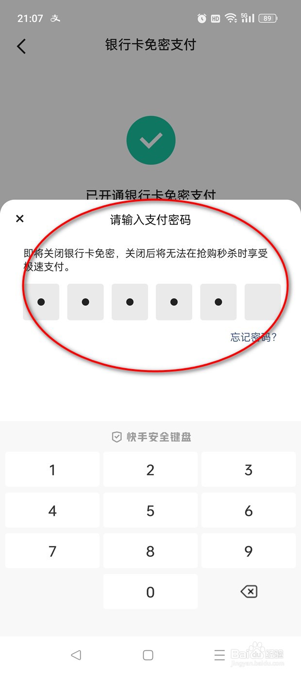 快手快币充值银行卡免密支付怎么关闭