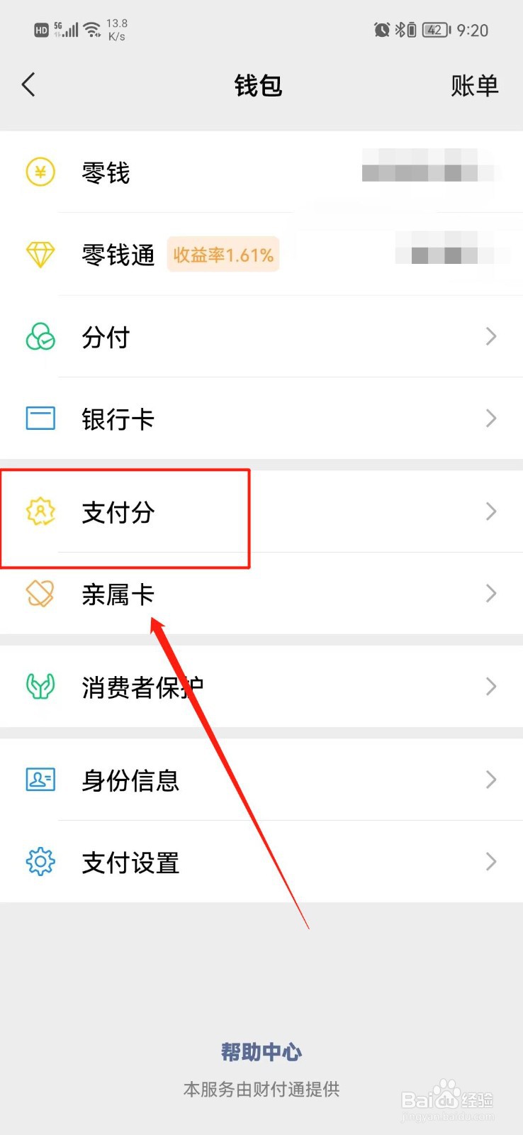 微信支付分在哪里查看