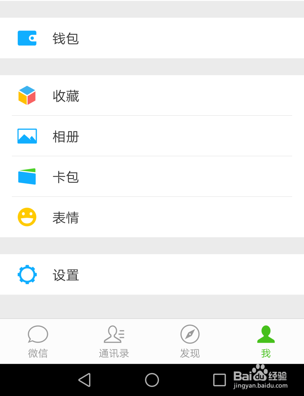 微信零钱通的使用