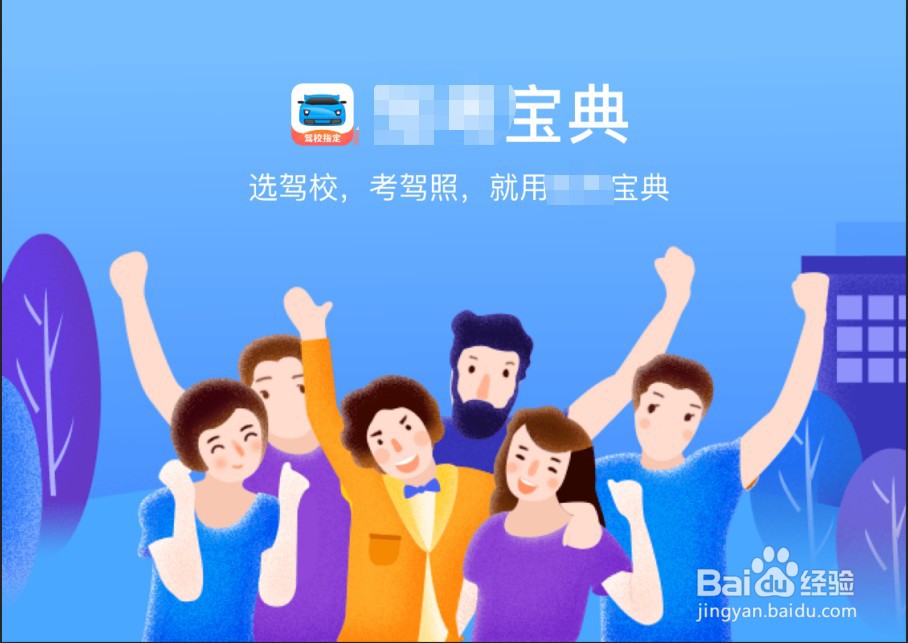 电脑上如何安装电脑版的驾照宝典