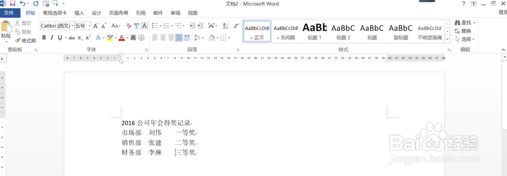 Word2013制表位的设置