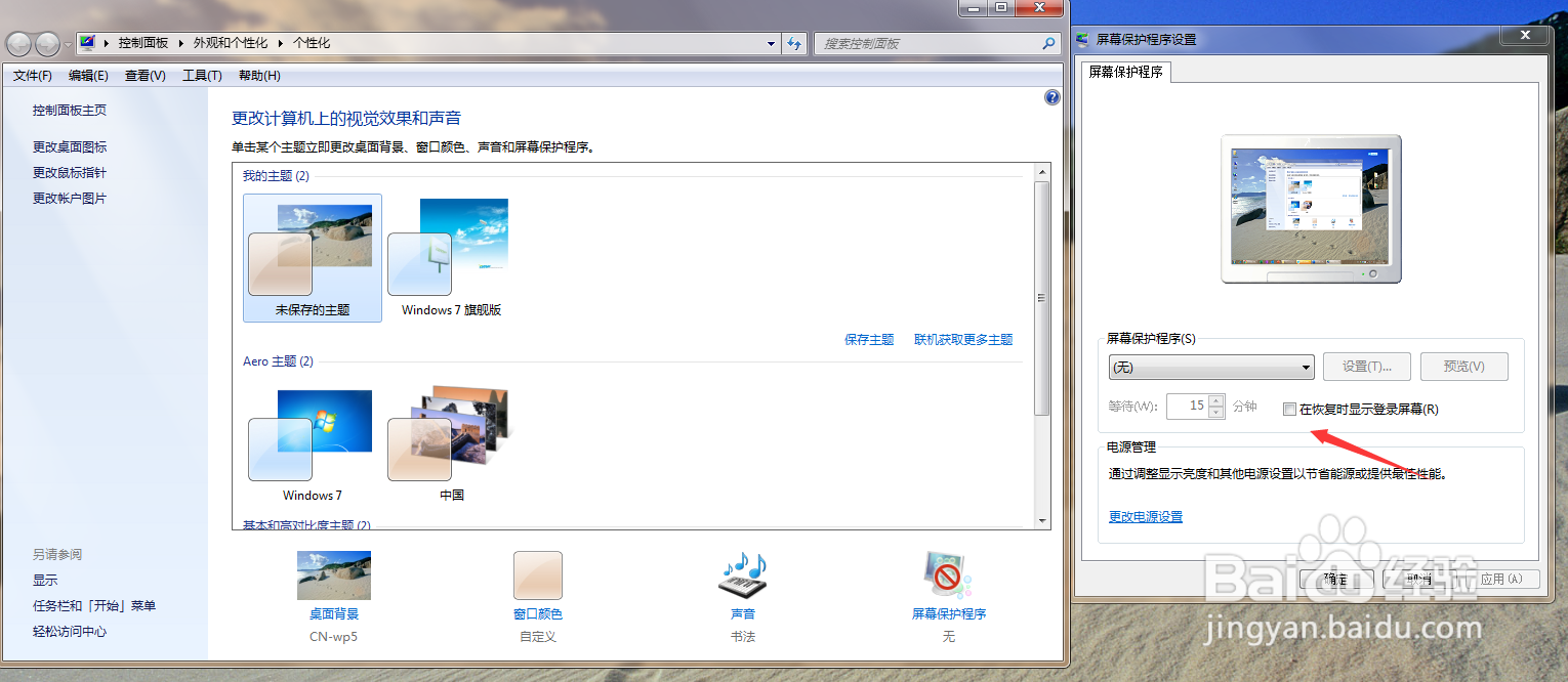 怎么设置windows7锁屏密码