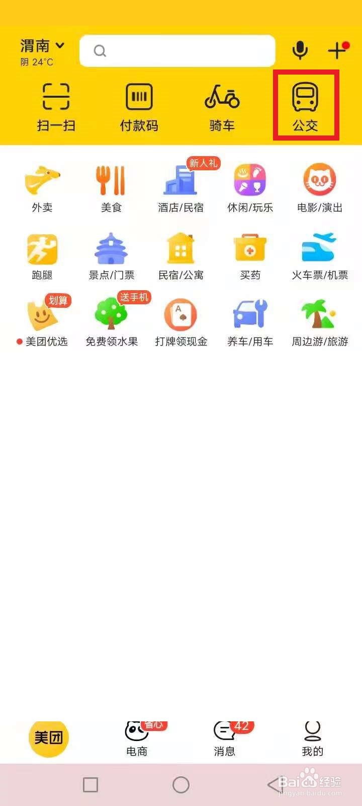 渭南公交车扫码支付怎么用