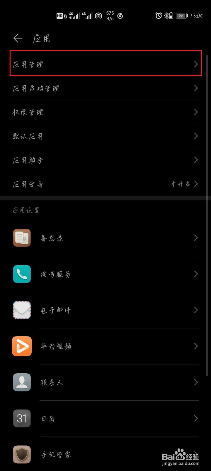 华为手机来电显示未知怎么设置