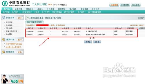农业银行网上银行怎么用