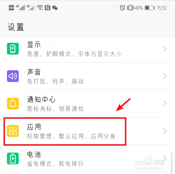 华为手机如何同时登陆两个微信或者QQ