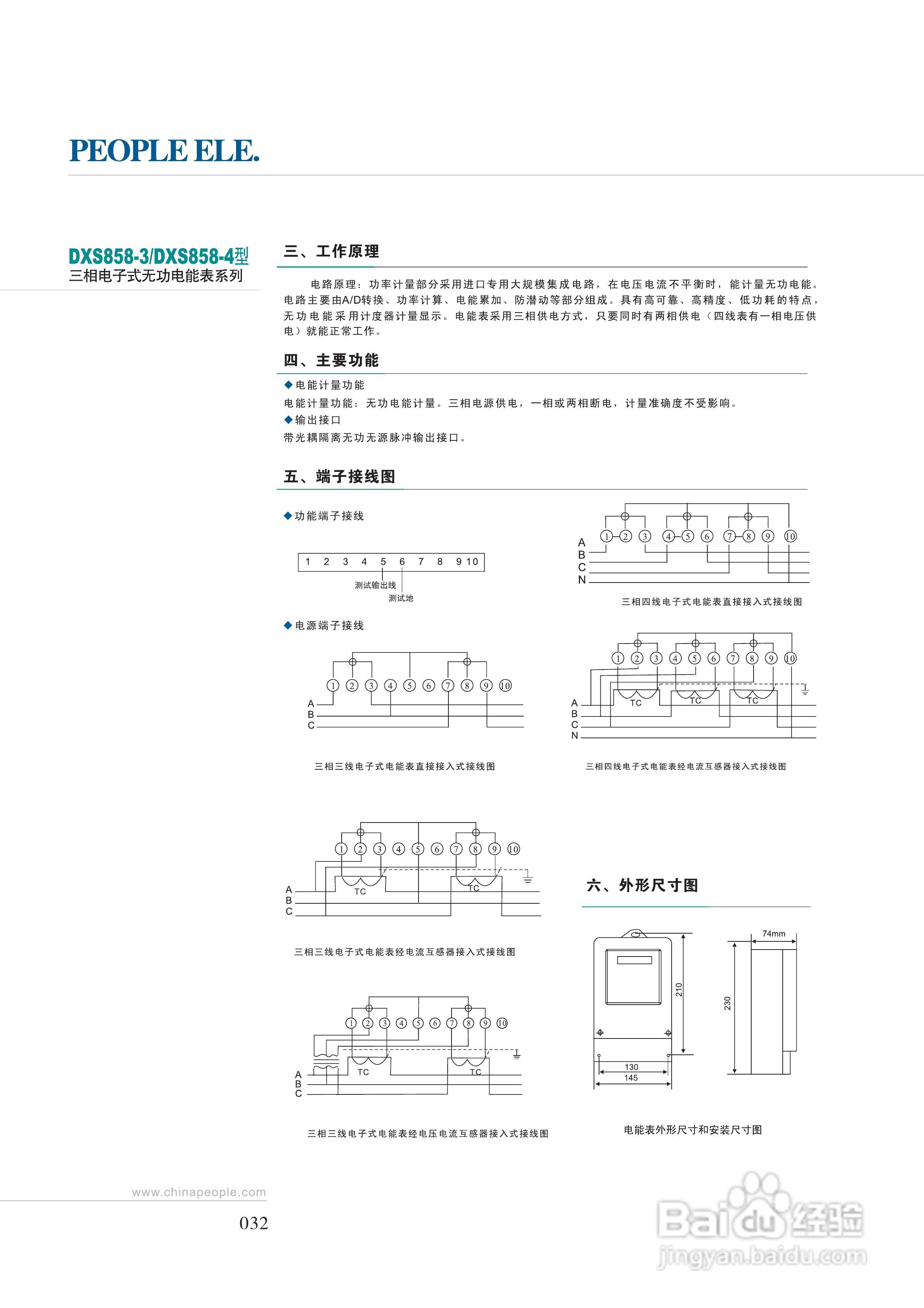 人民电器DXS858-3,DXS858-4型三相电能表说明书