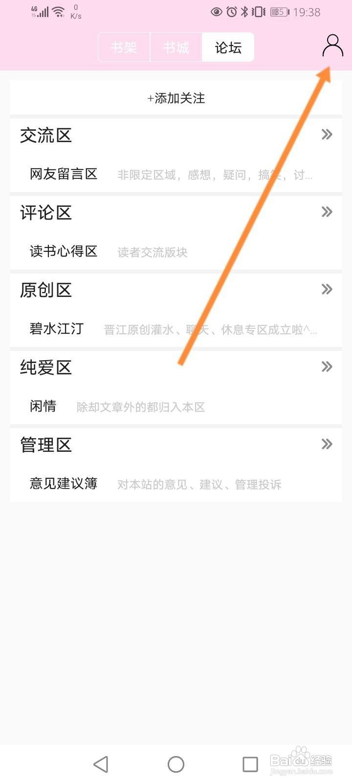 晋江小说阅读的论坛怎么添加屏蔽词