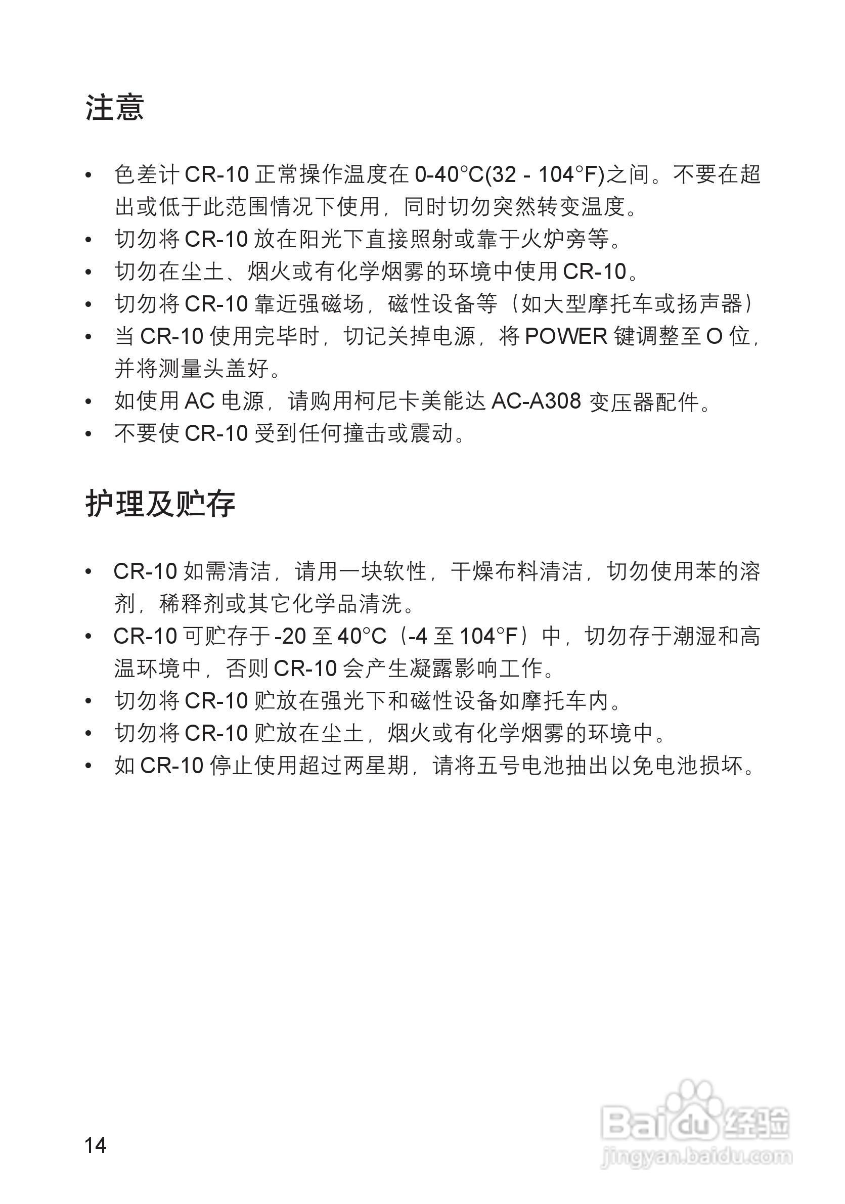 柯尼卡美能达小型色差计CR-10使用说明书