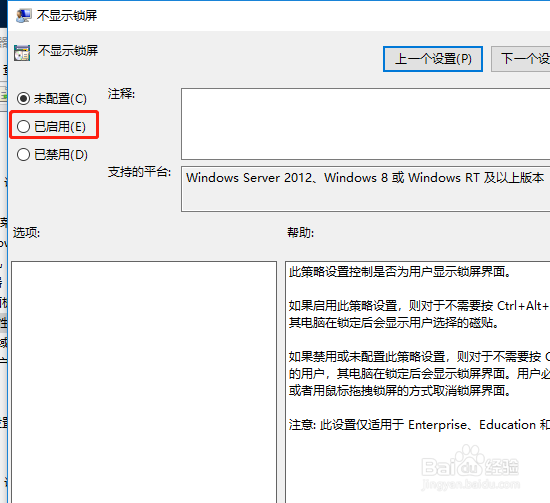 win10如何关闭锁屏界面