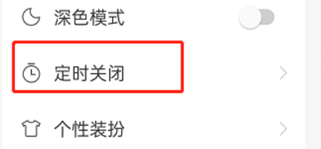 网易云音乐怎么设置智能关闭